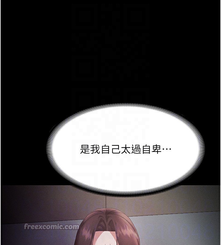 《老闆娘的誘惑》漫画 第78話-老公聽不到的甜蜜呻吟