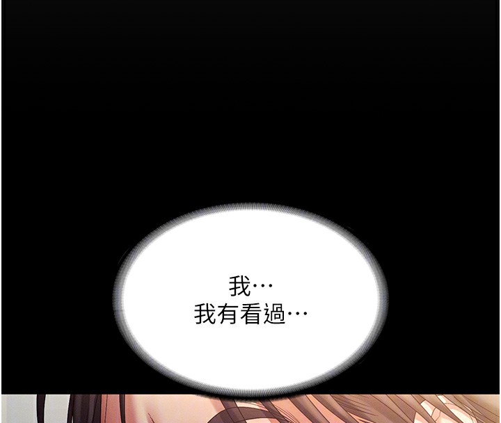 《老闆娘的誘惑》漫画 第78話-老公聽不到的甜蜜呻吟