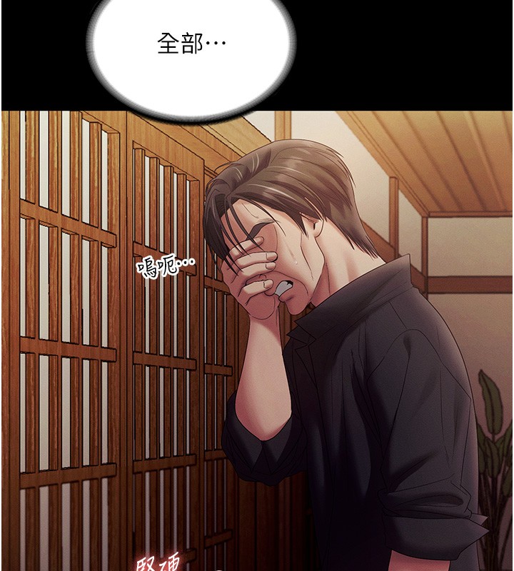 《老闆娘的誘惑》漫画 第78話-老公聽不到的甜蜜呻吟