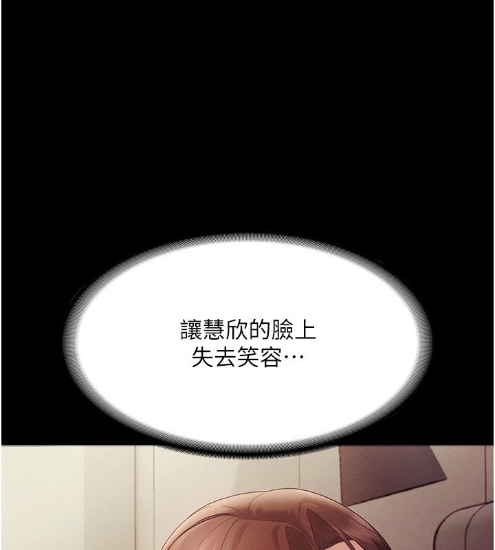 《老闆娘的誘惑》漫画 第78話-老公聽不到的甜蜜呻吟