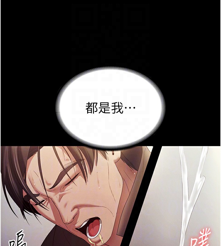 《老闆娘的誘惑》漫画 第78話-老公聽不到的甜蜜呻吟