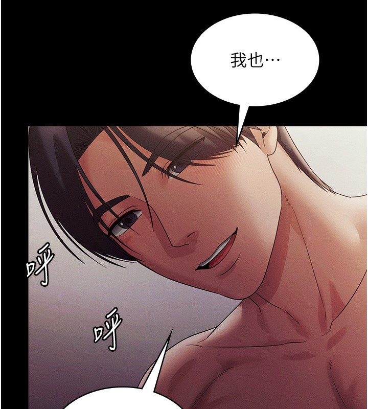 《老闆娘的誘惑》漫画 第78話-老公聽不到的甜蜜呻吟