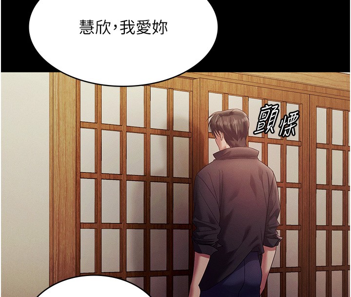 《老闆娘的誘惑》漫画 第78話-老公聽不到的甜蜜呻吟