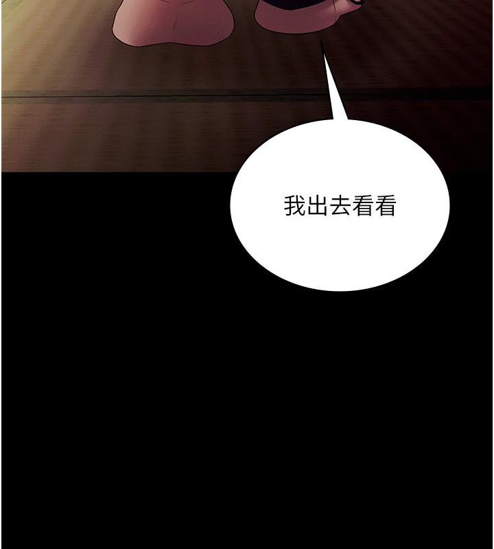 《老闆娘的誘惑》漫画 第78話-老公聽不到的甜蜜呻吟