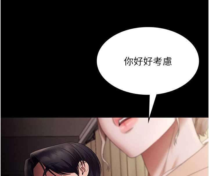 《老闆娘的誘惑》漫画 第79話-誰更吸引你?