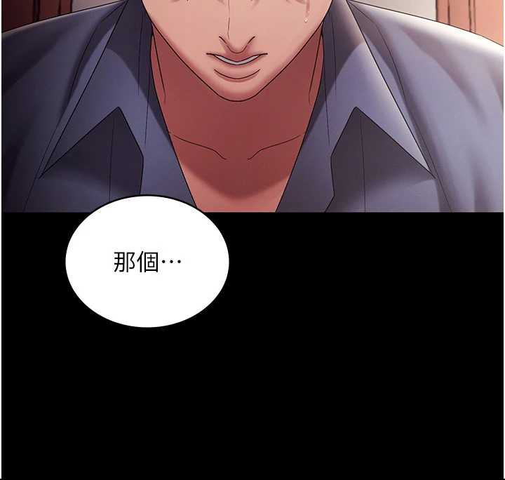 《老闆娘的誘惑》漫画 第79話-誰更吸引你?