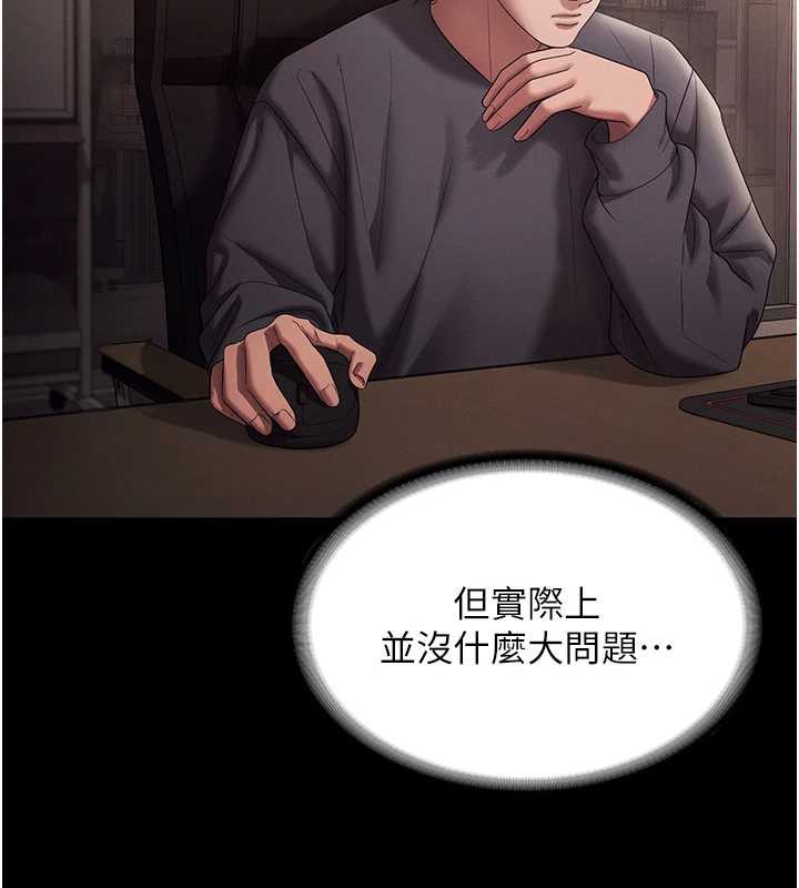 《老闆娘的誘惑》漫画 第79話-誰更吸引你?