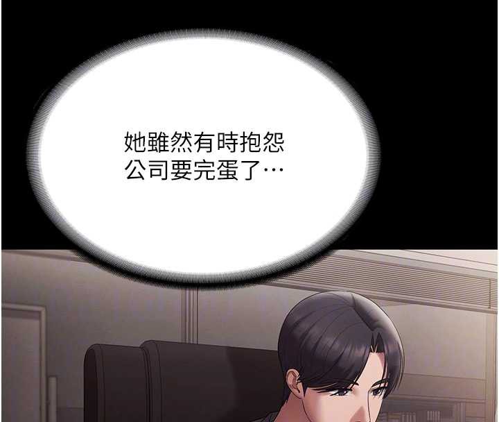 《老闆娘的誘惑》漫画 第79話-誰更吸引你?