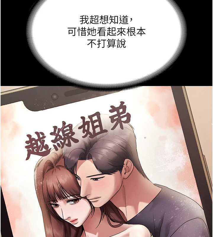 《老闆娘的誘惑》漫画 第79話-誰更吸引你?