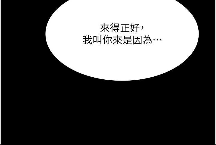 《老闆娘的誘惑》漫画 第79話-誰更吸引你?