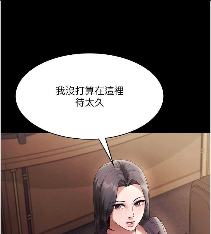 《老闆娘的誘惑》漫画 第79話-誰更吸引你?