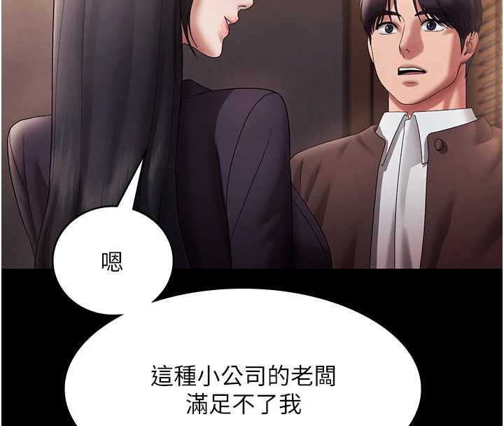 《老闆娘的誘惑》漫画 第79話-誰更吸引你?