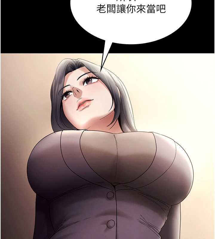 《老闆娘的誘惑》漫画 第79話-誰更吸引你?