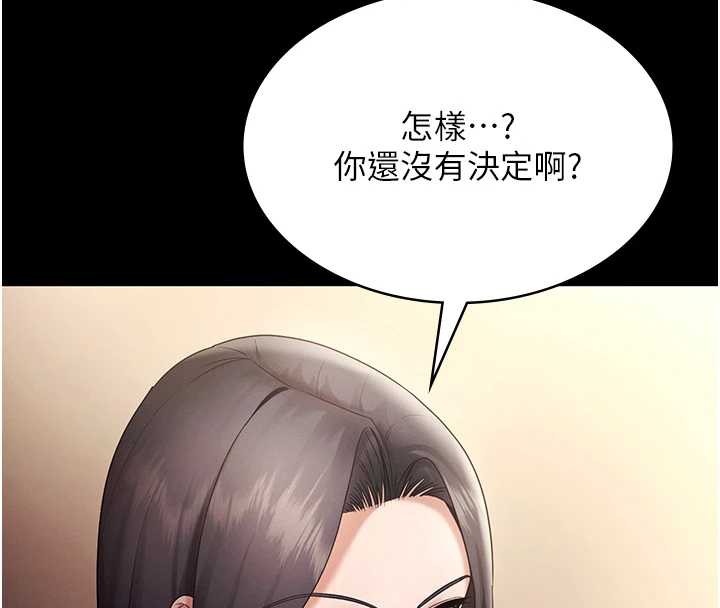 《老闆娘的誘惑》漫画 第79話-誰更吸引你?