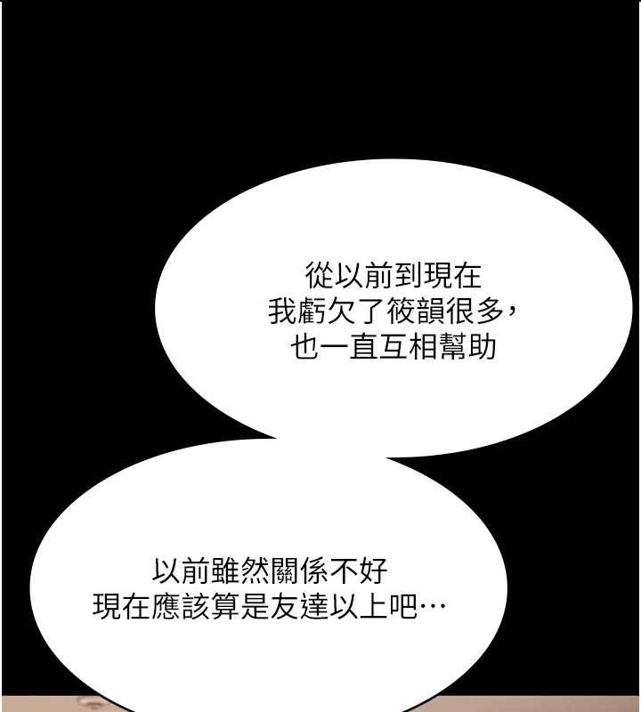 《老闆娘的誘惑》漫画 第79話-誰更吸引你?