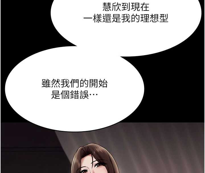 《老闆娘的誘惑》漫画 第79話-誰更吸引你?