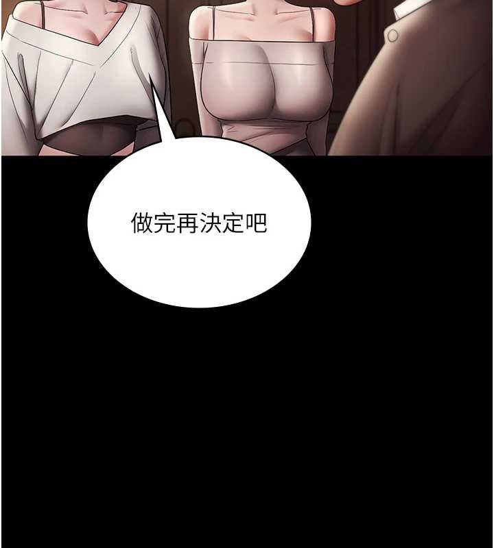 《老闆娘的誘惑》漫画 第79話-誰更吸引你?