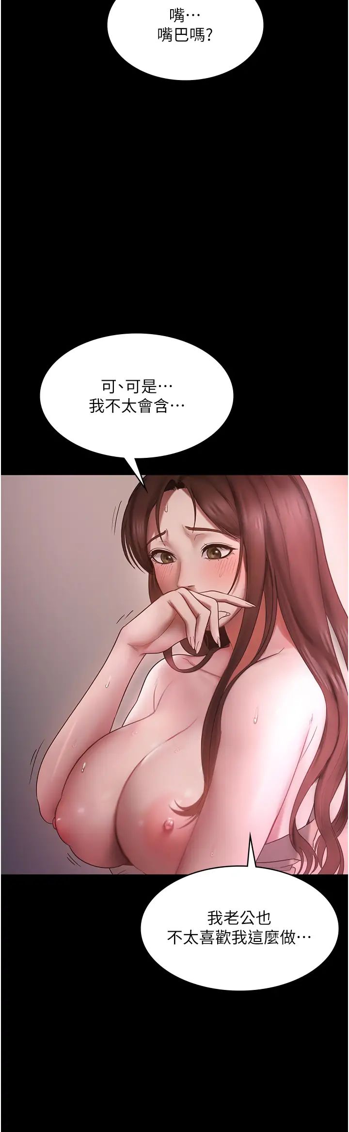 《老闆娘的誘惑》漫画 第8話-讓我代替老闆調教妳