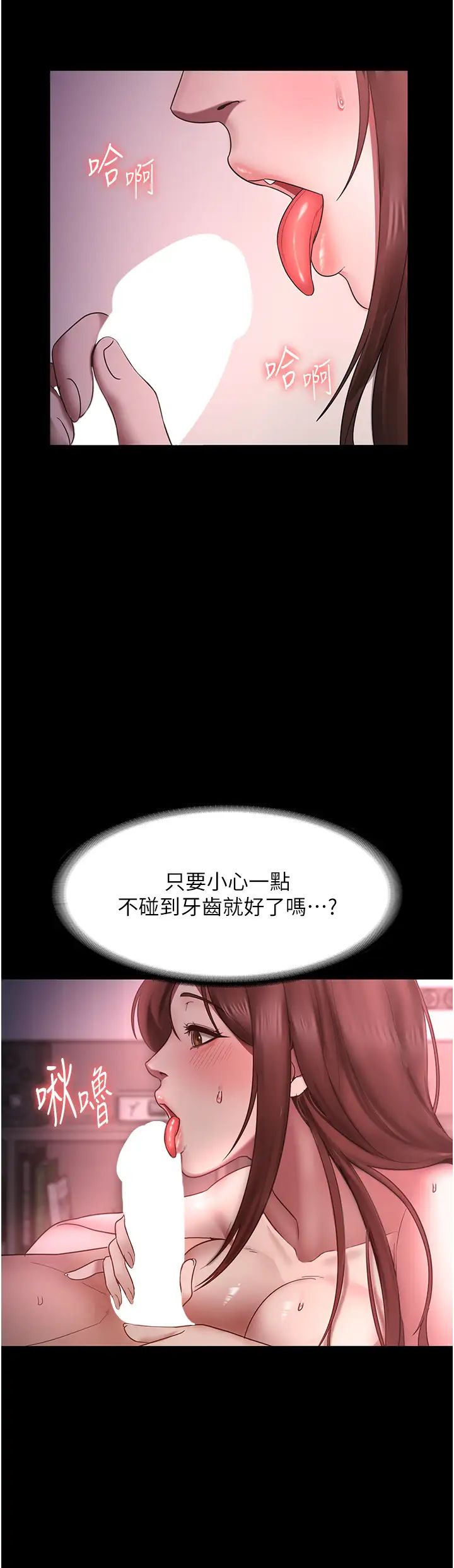 《老闆娘的誘惑》漫画 第8話-讓我代替老闆調教妳