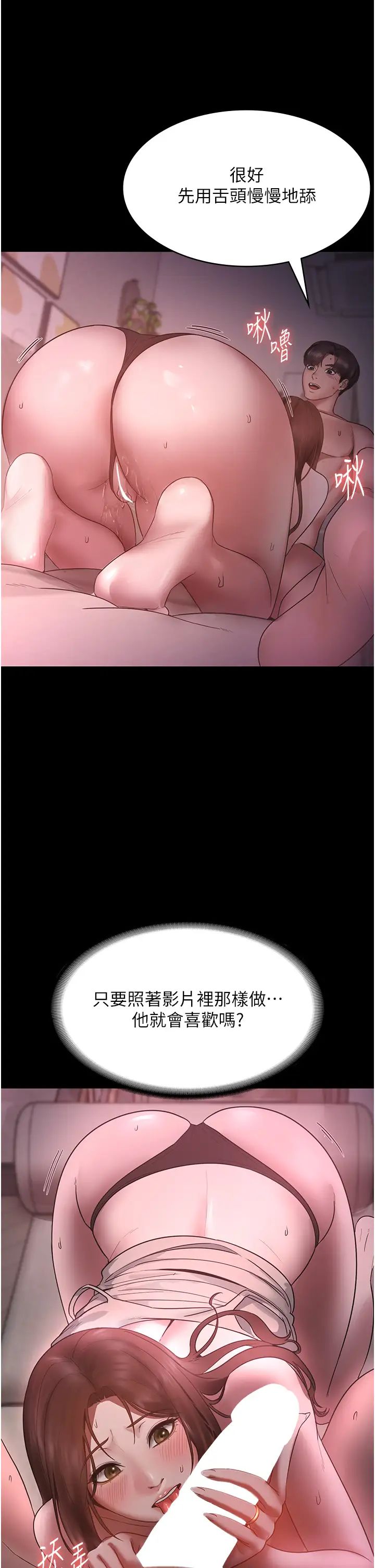 《老闆娘的誘惑》漫画 第8話-讓我代替老闆調教妳