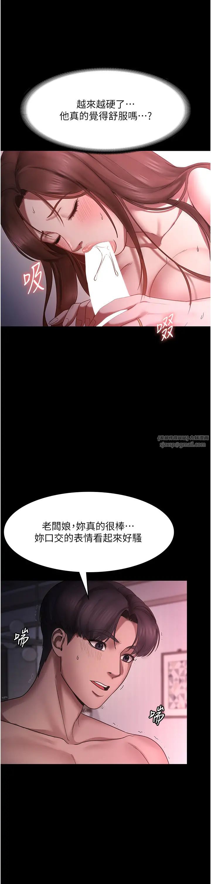 《老闆娘的誘惑》漫画 第8話-讓我代替老闆調教妳