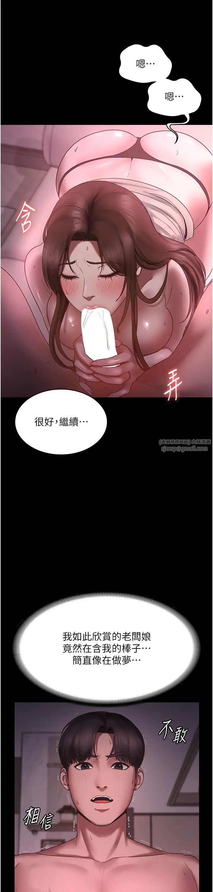 《老闆娘的誘惑》漫画 第8話-讓我代替老闆調教妳