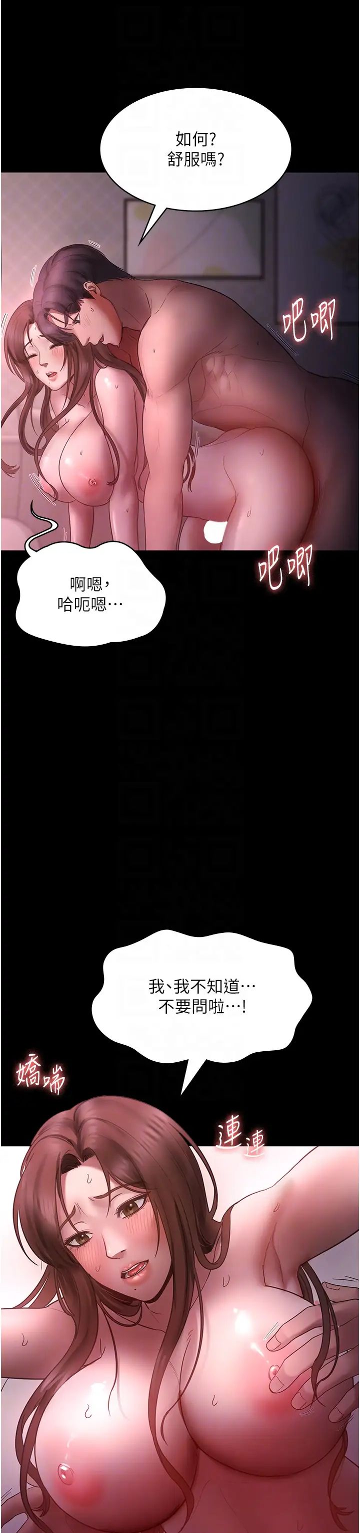 《老闆娘的誘惑》漫画 第8話-讓我代替老闆調教妳