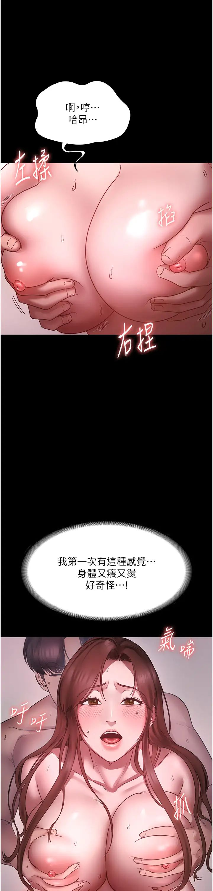 《老闆娘的誘惑》漫画 第8話-讓我代替老闆調教妳