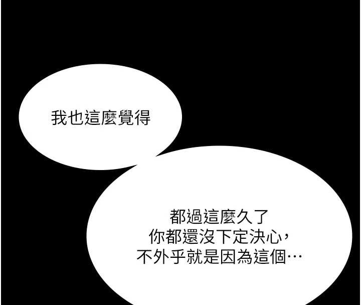 《老闆娘的誘惑》漫画 第80話-越插越不想放棄