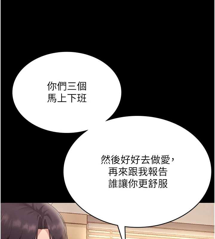 《老闆娘的誘惑》漫画 第80話-越插越不想放棄