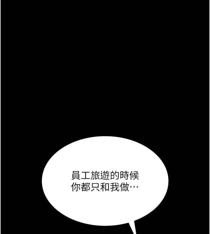 《老闆娘的誘惑》漫画 第80話-越插越不想放棄