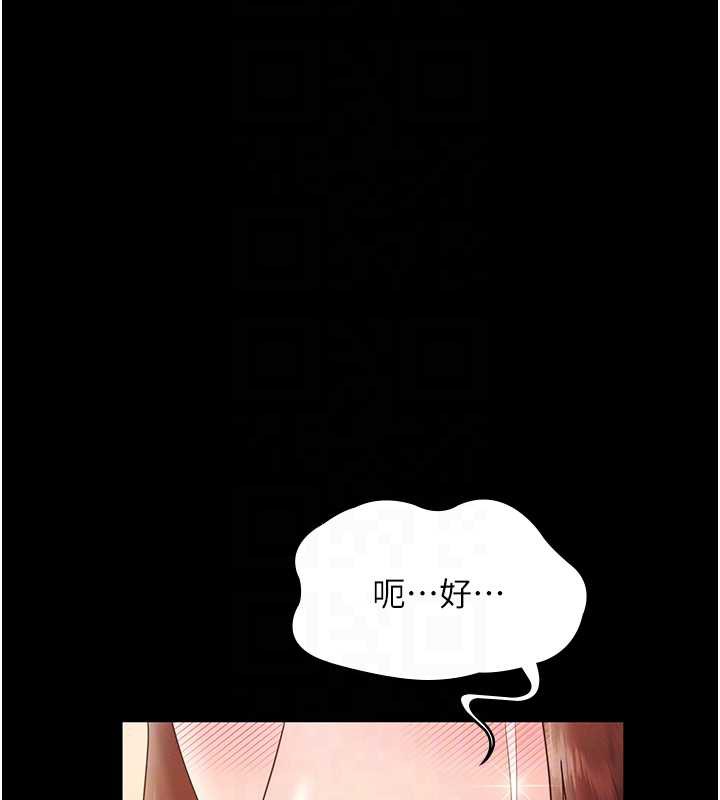 《老闆娘的誘惑》漫画 第80話-越插越不想放棄