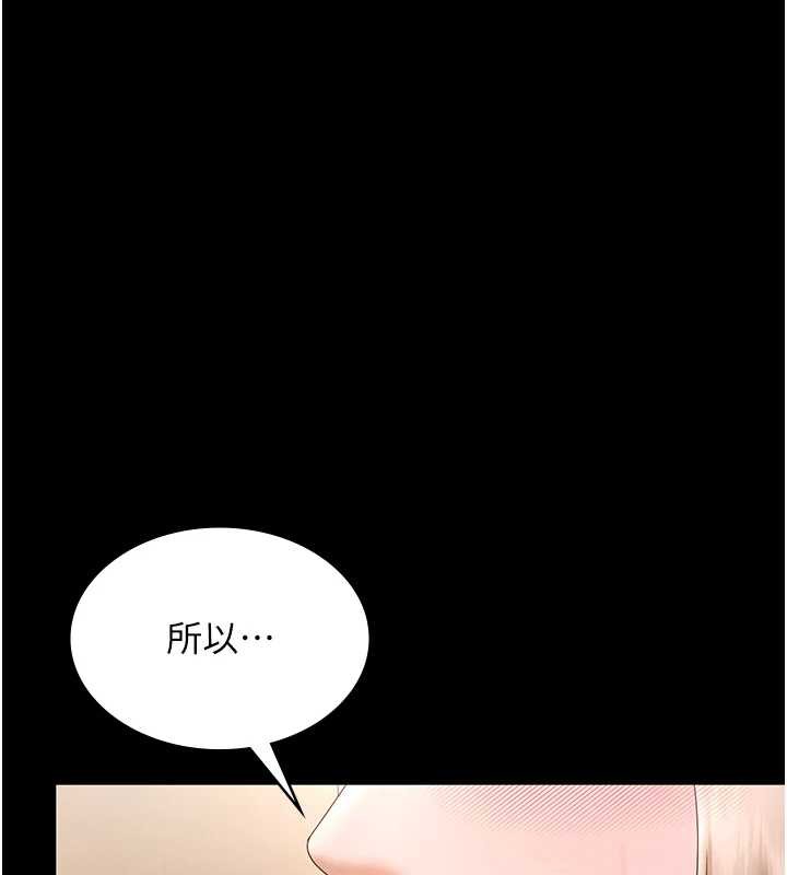 《老闆娘的誘惑》漫画 第80話-越插越不想放棄