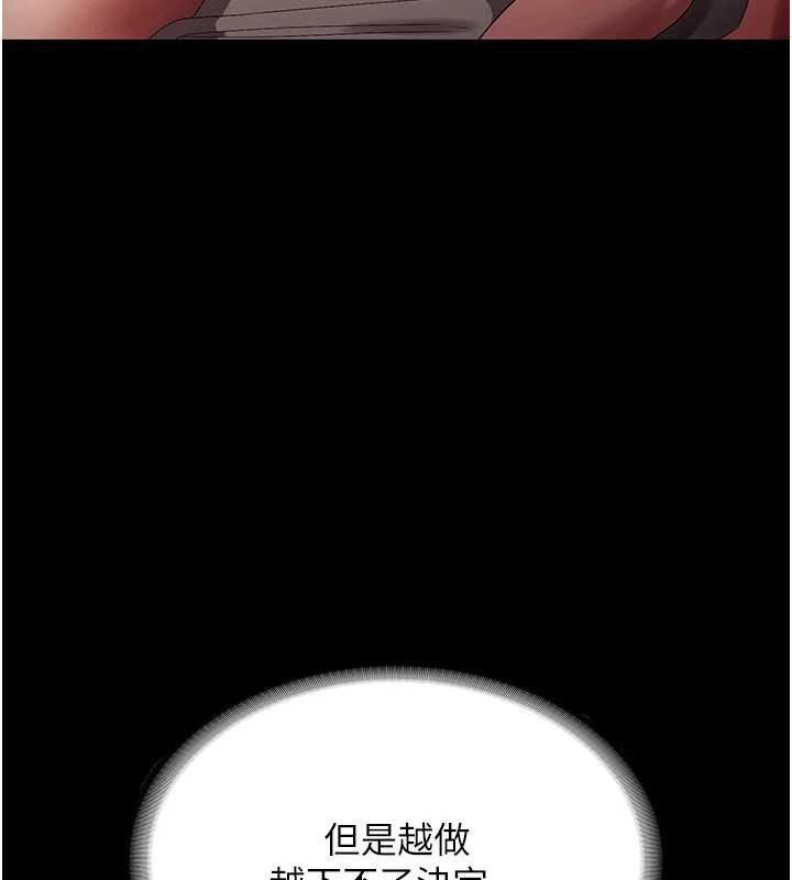 《老闆娘的誘惑》漫画 第80話-越插越不想放棄