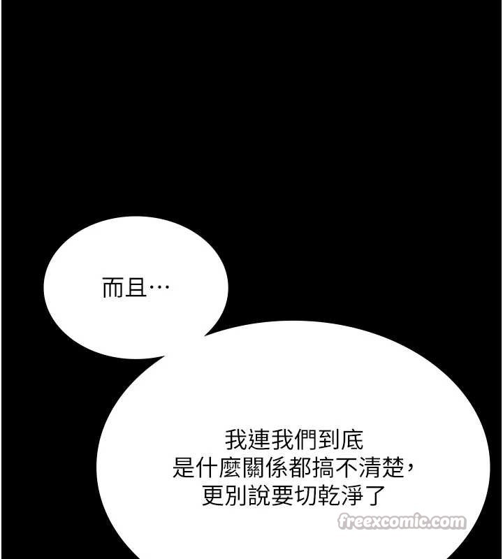 《老闆娘的誘惑》漫画 第80話-越插越不想放棄
