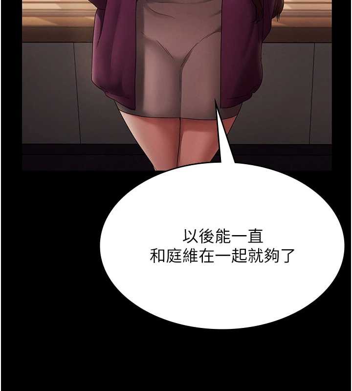 《老闆娘的誘惑》漫画 第80話-越插越不想放棄