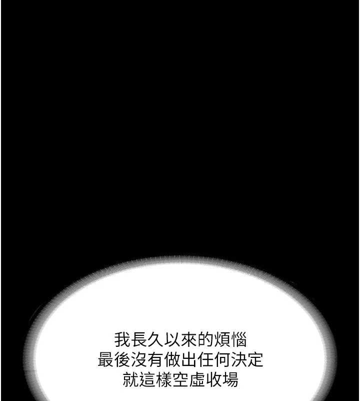《老闆娘的誘惑》漫画 第80話-越插越不想放棄