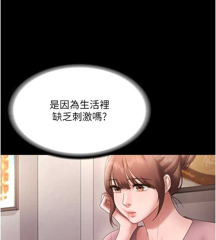 《老闆娘的誘惑》漫画 第81話-硬到快要炸開了