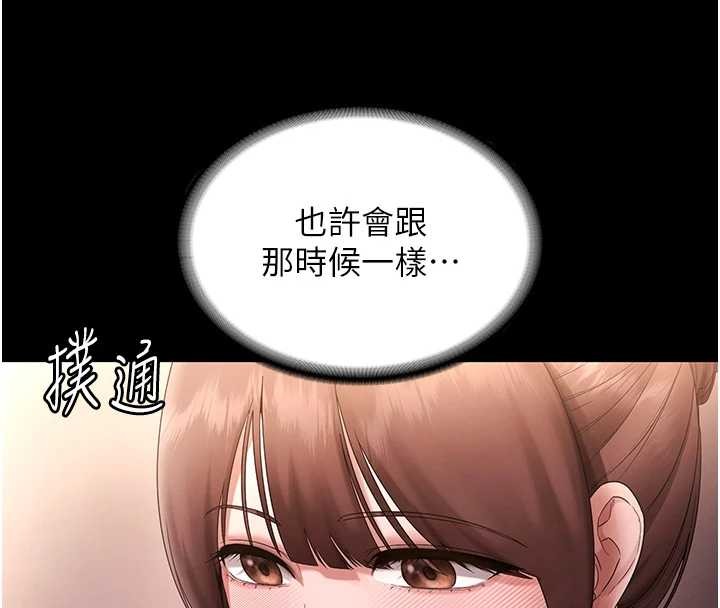 《老闆娘的誘惑》漫画 第81話-硬到快要炸開了