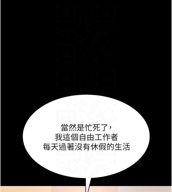 《老闆娘的誘惑》漫画 第81話-硬到快要炸開了