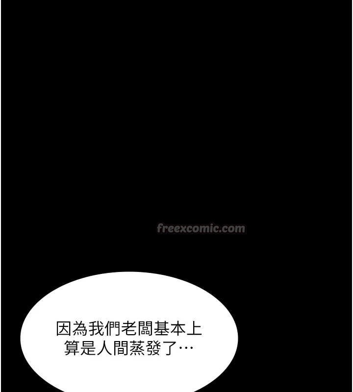 《老闆娘的誘惑》漫画 第81話-硬到快要炸開了