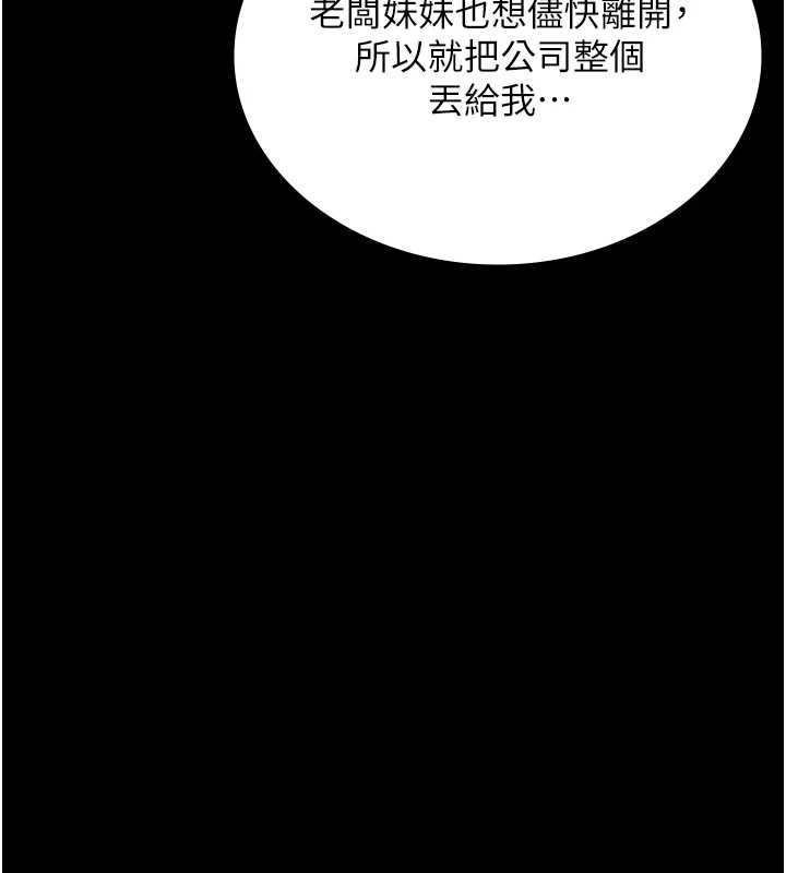 《老闆娘的誘惑》漫画 第81話-硬到快要炸開了