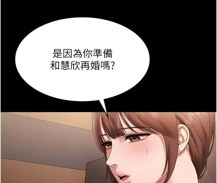 《老闆娘的誘惑》漫画 第81話-硬到快要炸開了