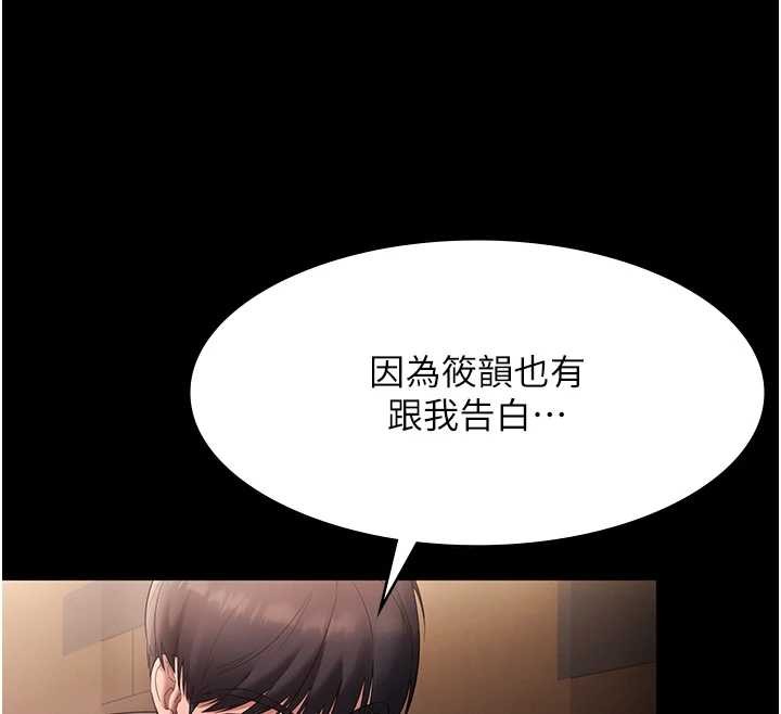 《老闆娘的誘惑》漫画 第81話-硬到快要炸開了