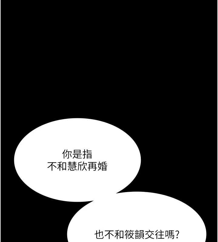 《老闆娘的誘惑》漫画 第81話-硬到快要炸開了