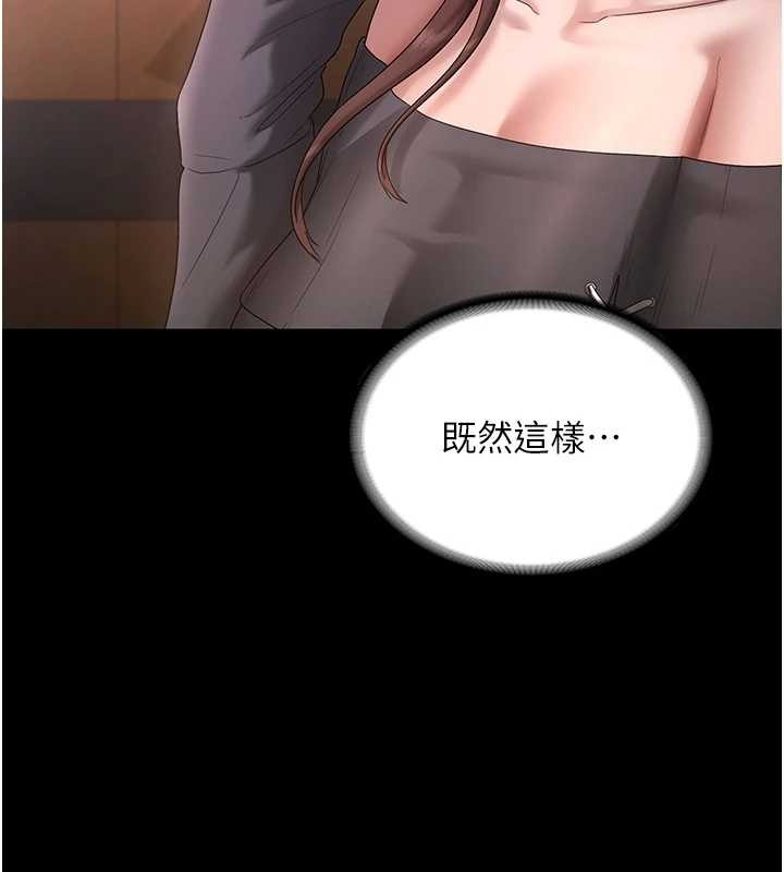 《老闆娘的誘惑》漫画 第81話-硬到快要炸開了