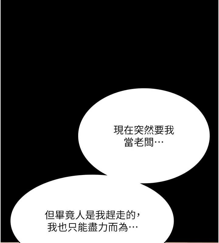 《老闆娘的誘惑》漫画 第81話-硬到快要炸開了