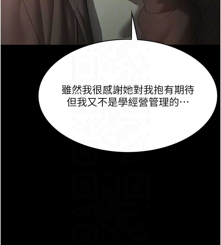 《老闆娘的誘惑》漫画 第81話-硬到快要炸開了