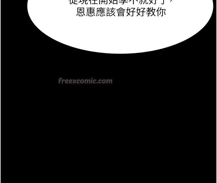 《老闆娘的誘惑》漫画 第81話-硬到快要炸開了