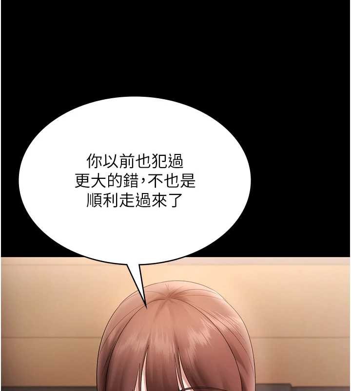 《老闆娘的誘惑》漫画 第81話-硬到快要炸開了